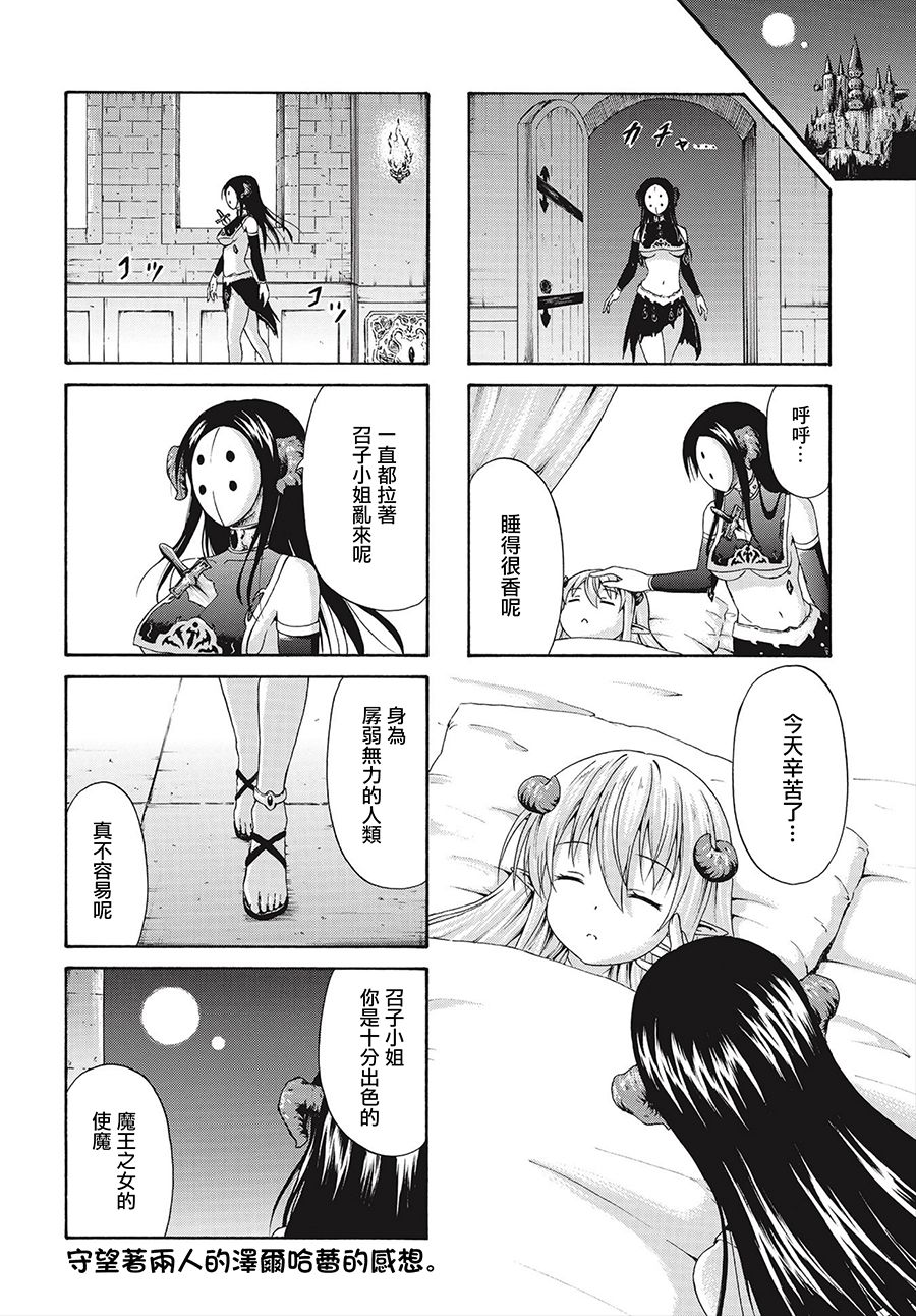 逃不出魔王女儿的魔掌 - 第13话 - 第12张图