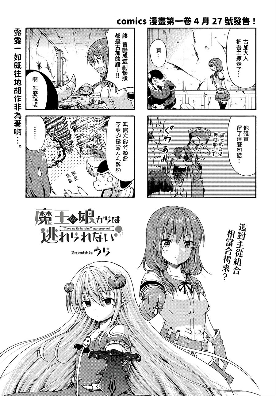 逃不出魔王女儿的魔掌 - 第13话 - 第1张图