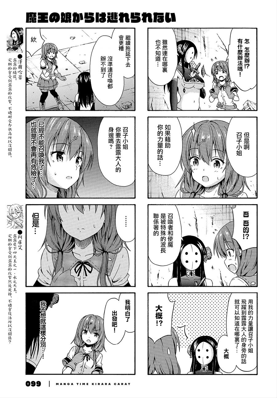 逃不出魔王女儿的魔掌 - 第13话 - 第3张图