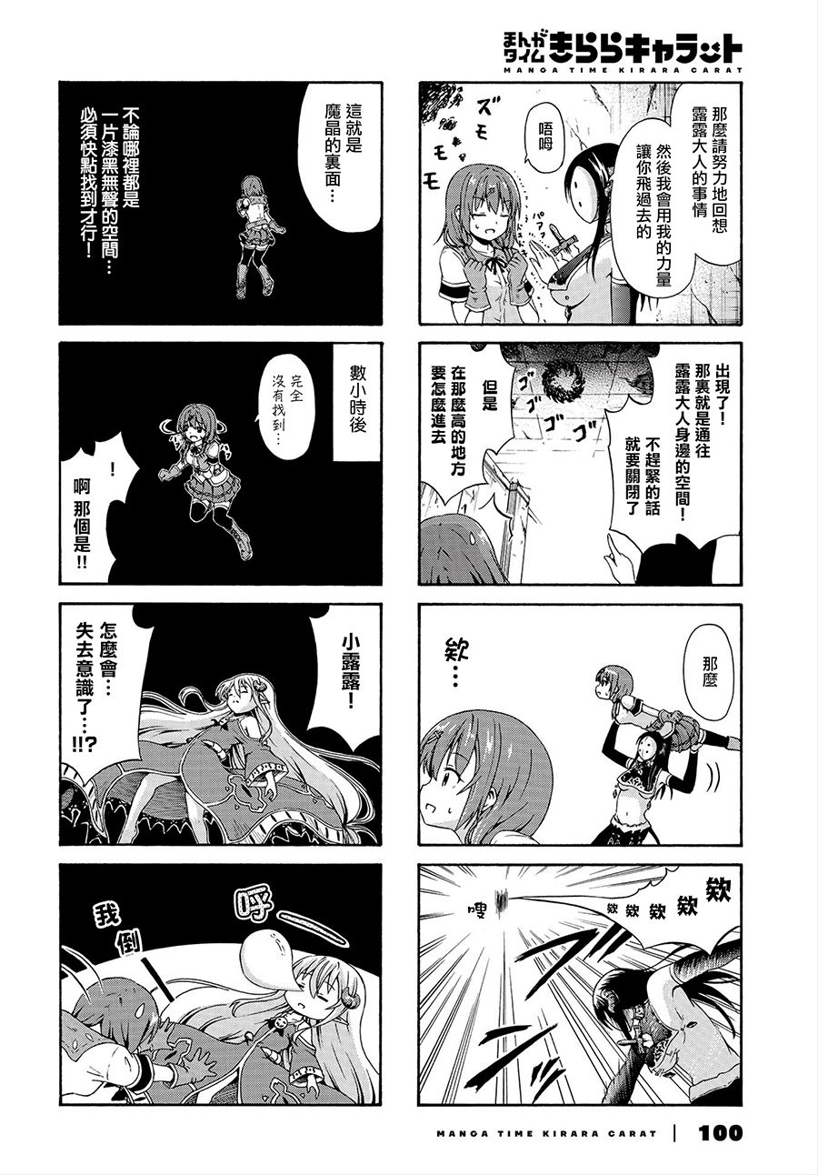 逃不出魔王女儿的魔掌 - 第13话 - 第4张图