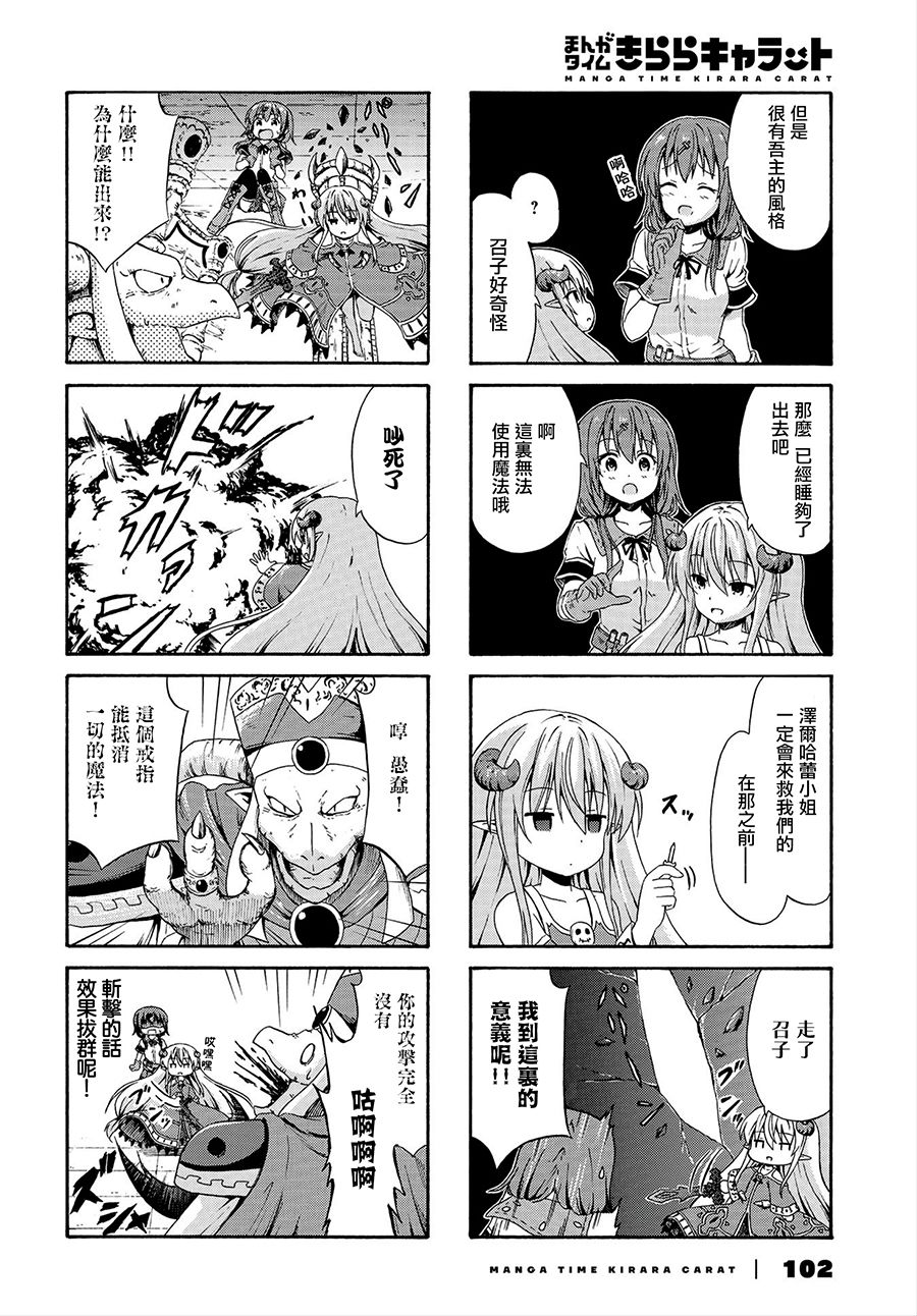 逃不出魔王女儿的魔掌 - 第13话 - 第6张图