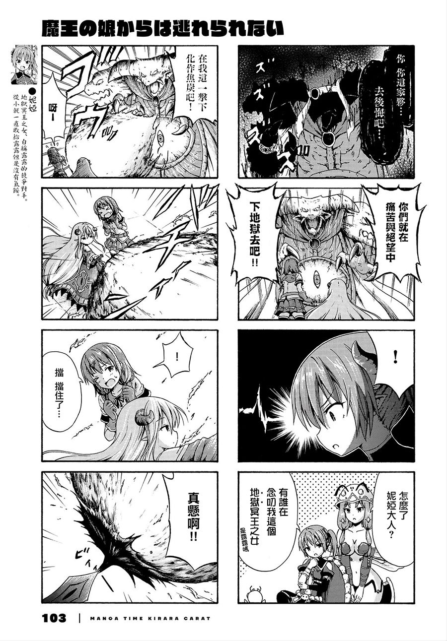 逃不出魔王女儿的魔掌 - 第13话 - 第7张图