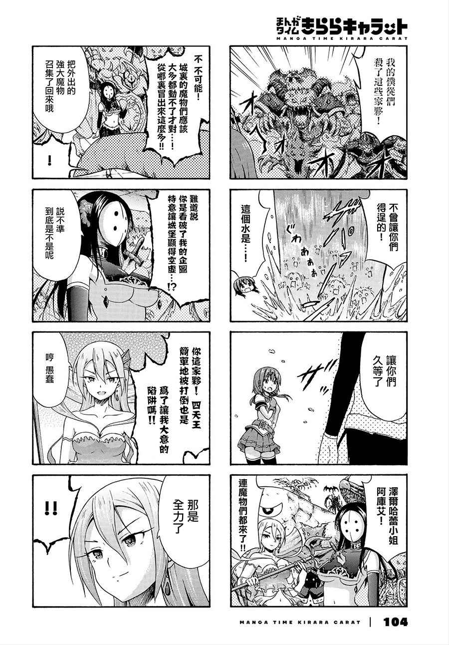 逃不出魔王女儿的魔掌 - 第13话 - 第8张图