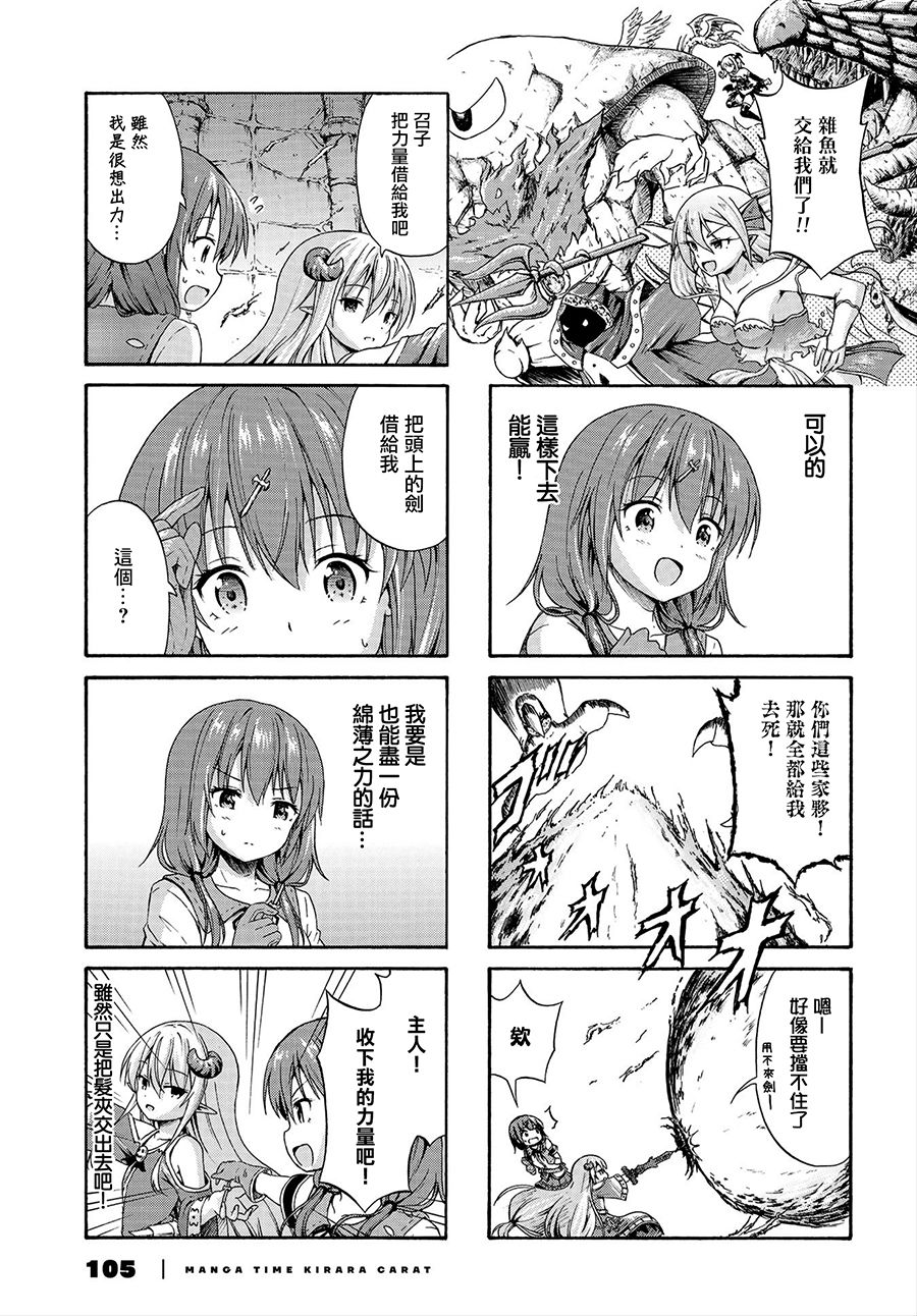 逃不出魔王女儿的魔掌 - 第13话 - 第9张图