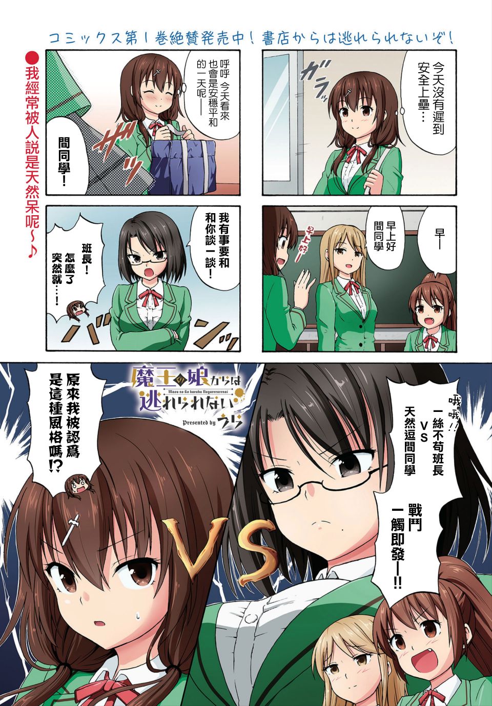 逃不出魔王女儿的魔掌 - 第15话 - 第1张图