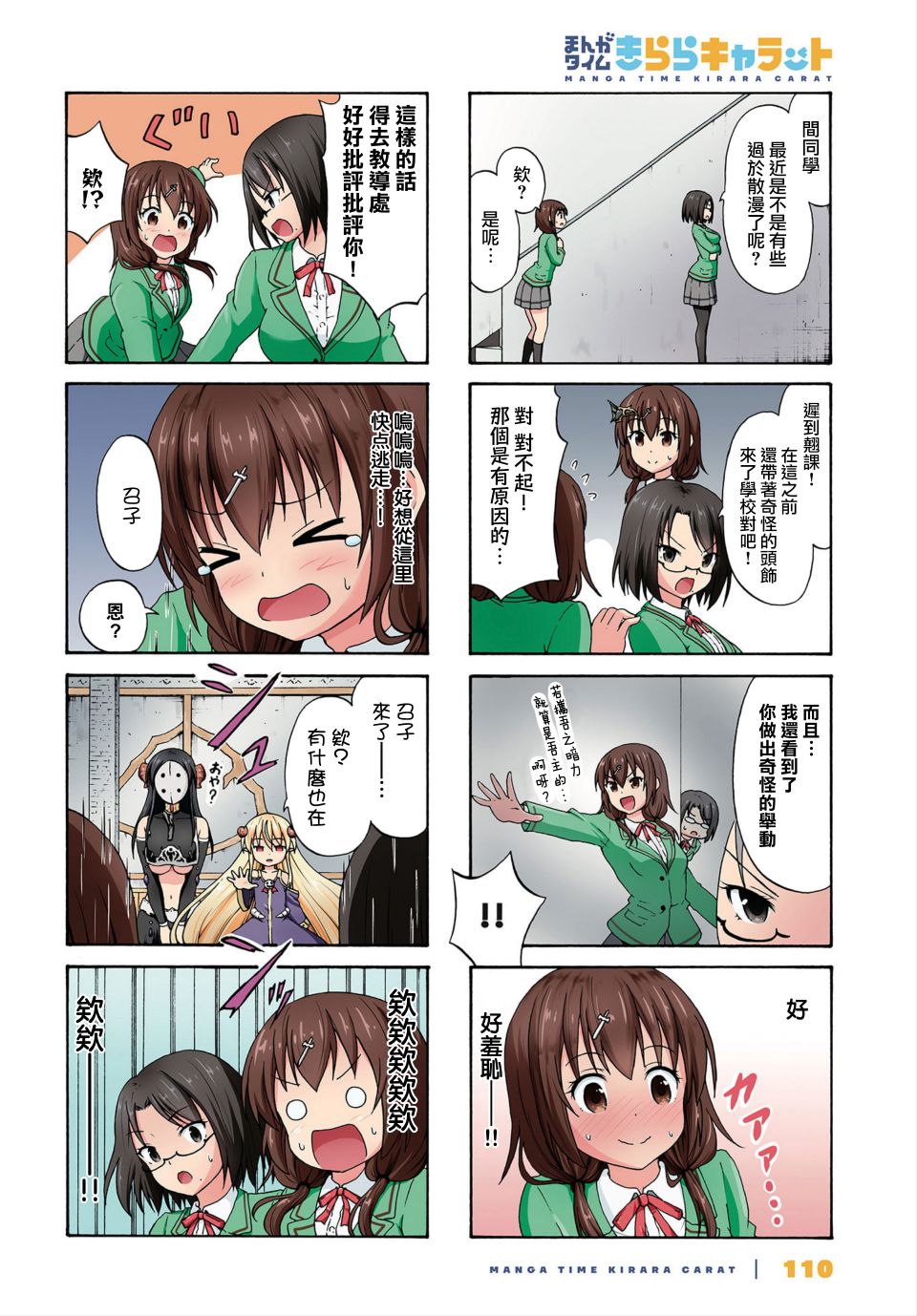 逃不出魔王女儿的魔掌 - 第15话 - 第2张图