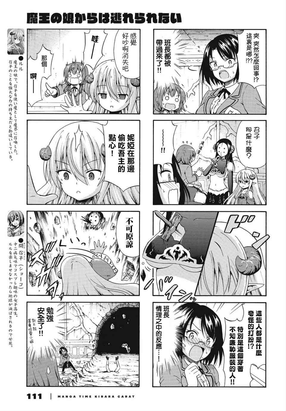 逃不出魔王女儿的魔掌 - 第15话 - 第3张图