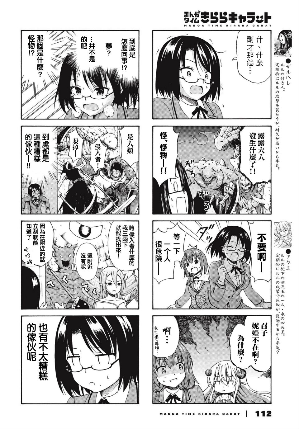 逃不出魔王女儿的魔掌 - 第15话 - 第4张图