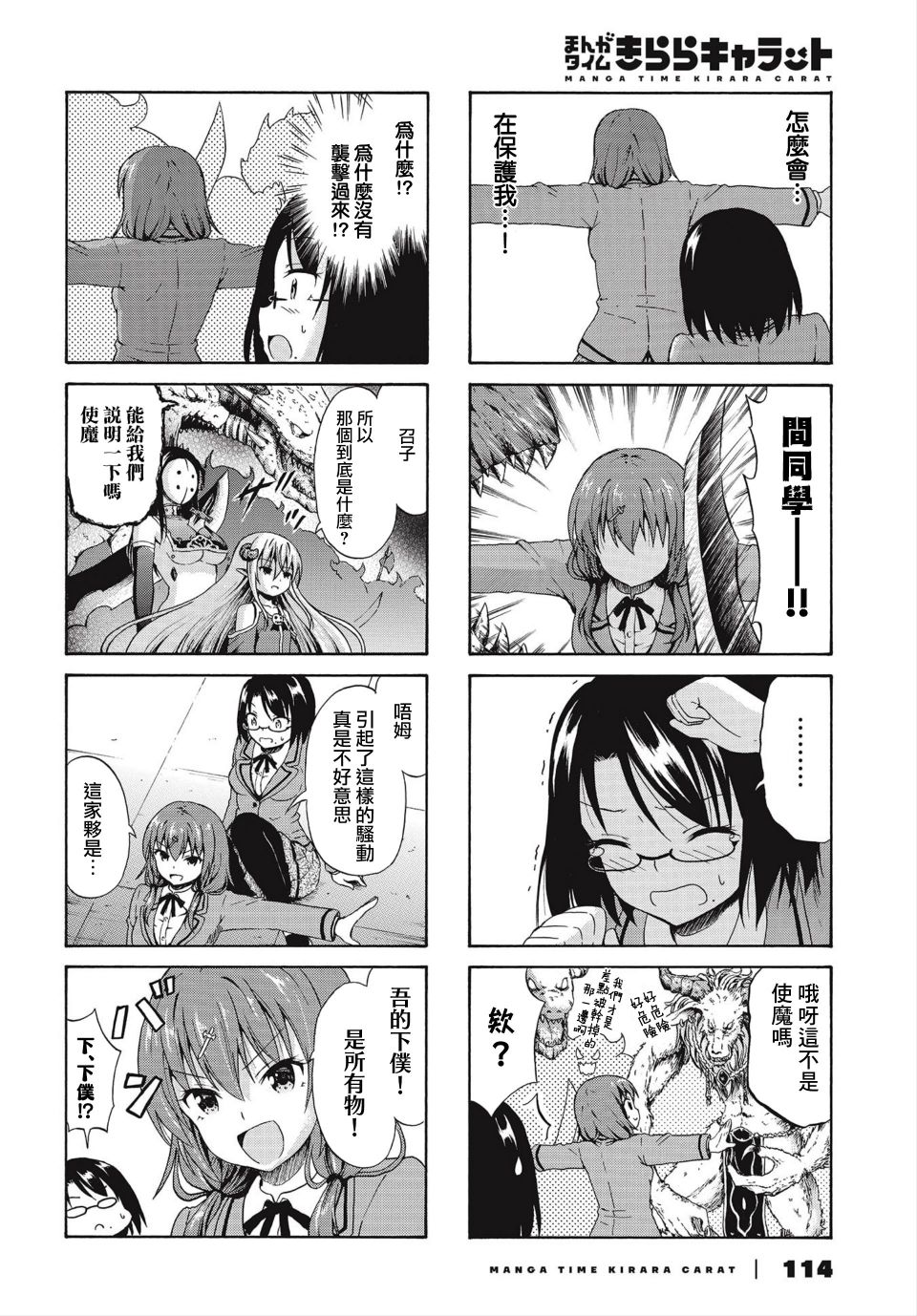 逃不出魔王女儿的魔掌 - 第15话 - 第6张图