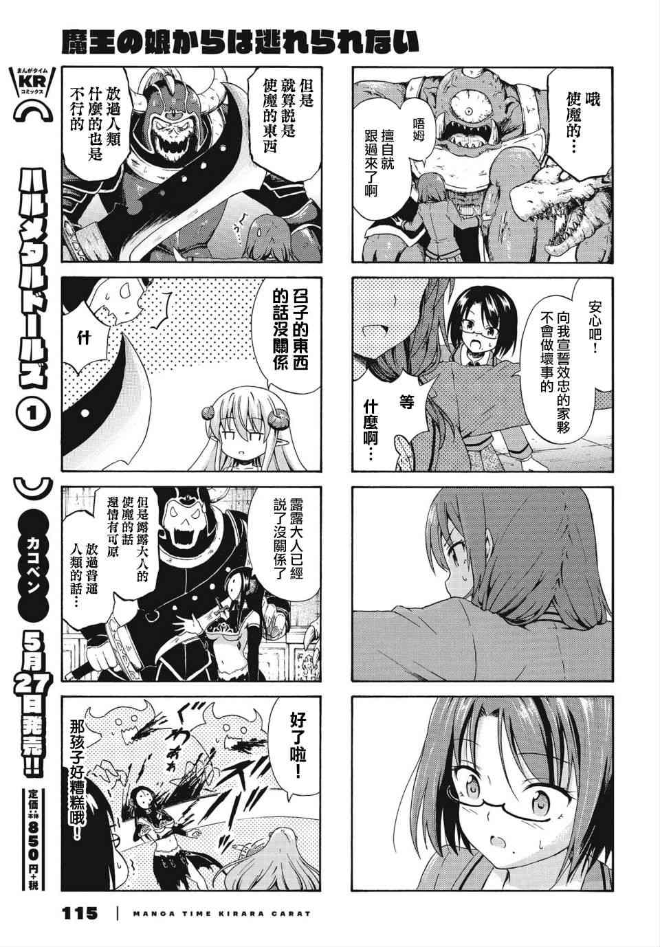 逃不出魔王女儿的魔掌 - 第15话 - 第7张图