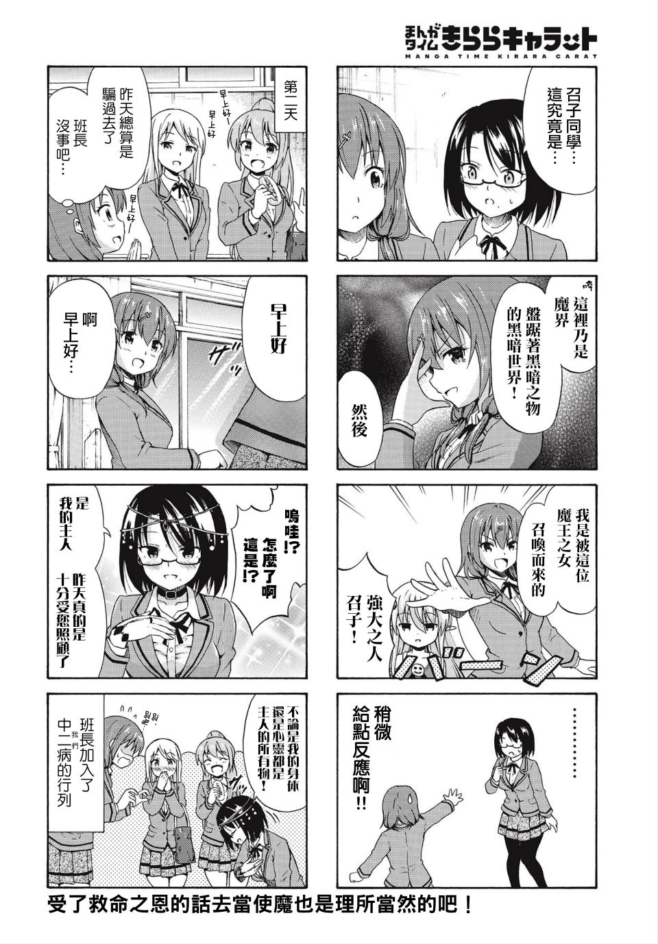 逃不出魔王女儿的魔掌 - 第15话 - 第8张图