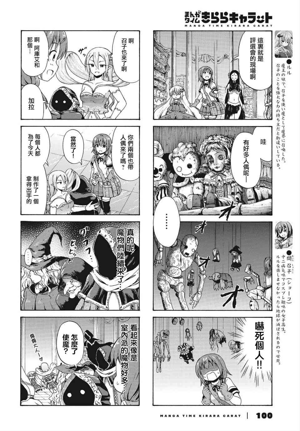 逃不出魔王女儿的魔掌 - 第16话 - 第2张图