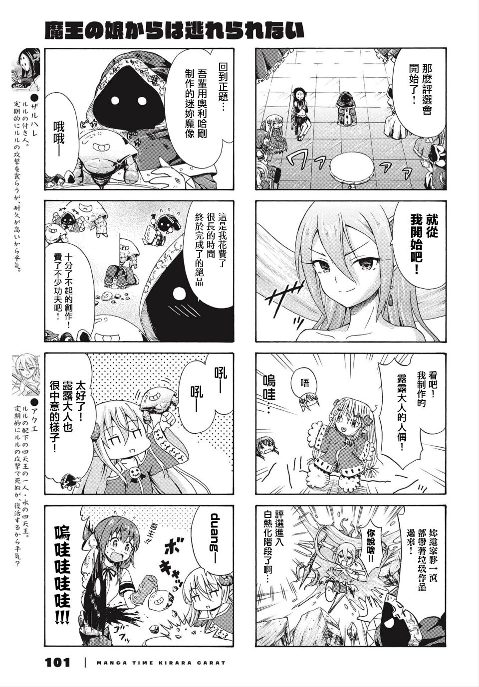 逃不出魔王女儿的魔掌 - 第16话 - 第3张图