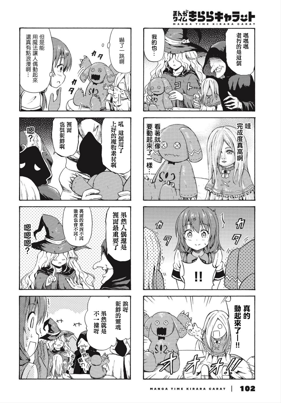 逃不出魔王女儿的魔掌 - 第16话 - 第4张图