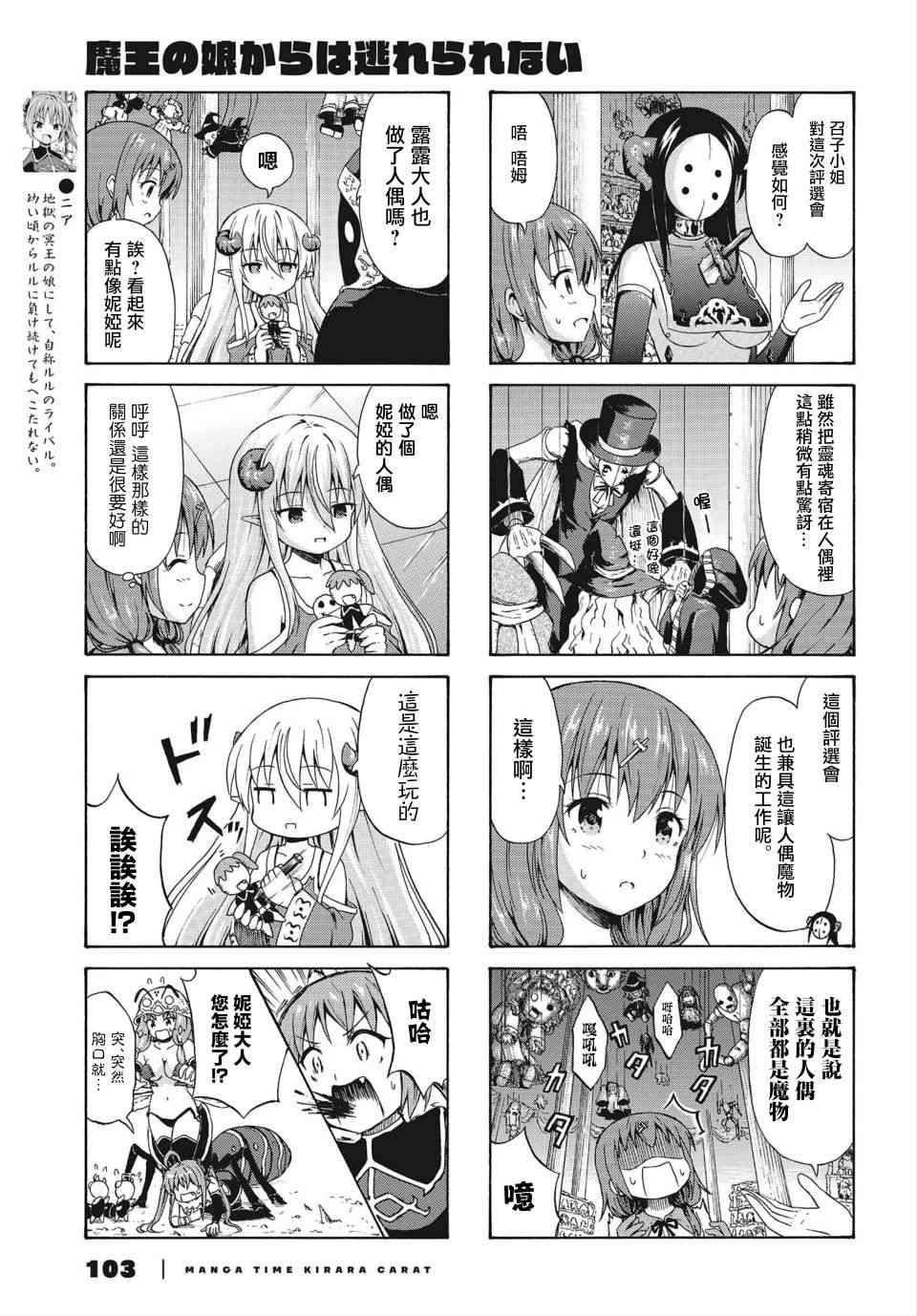 逃不出魔王女儿的魔掌 - 第16话 - 第5张图