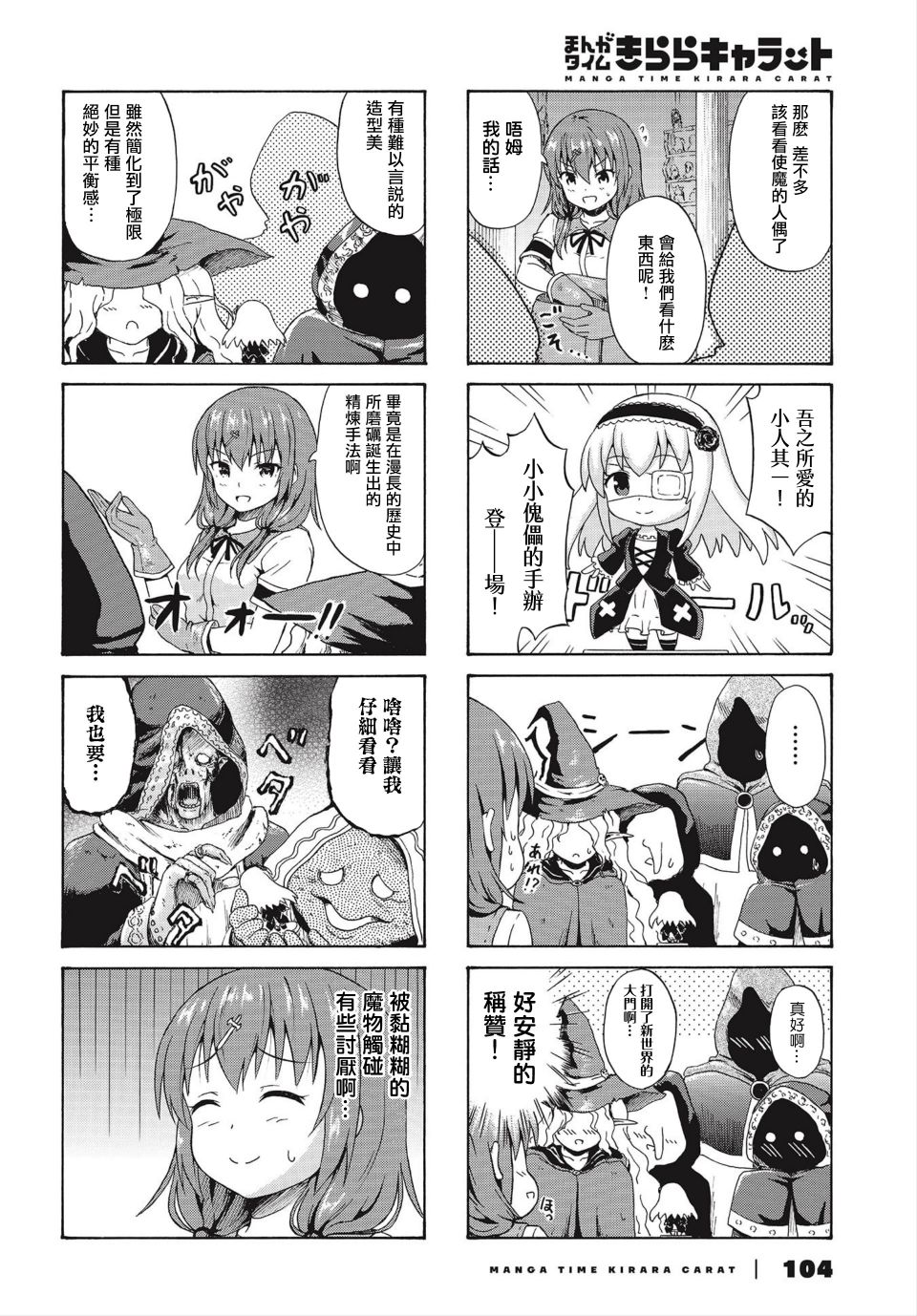 逃不出魔王女儿的魔掌 - 第16话 - 第6张图