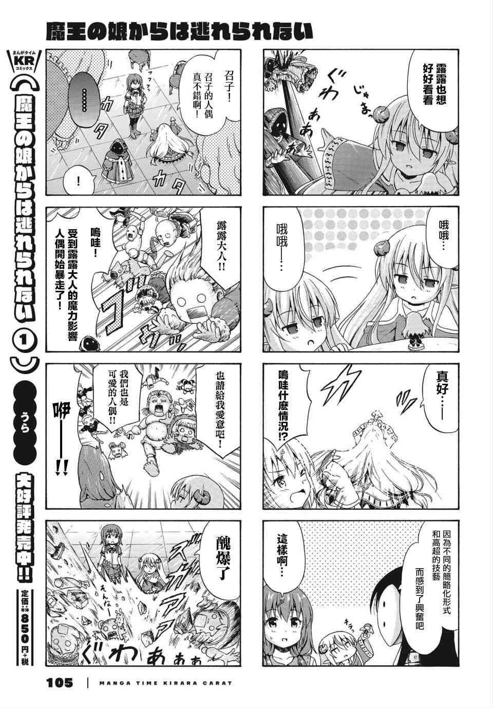 逃不出魔王女儿的魔掌 - 第16话 - 第7张图