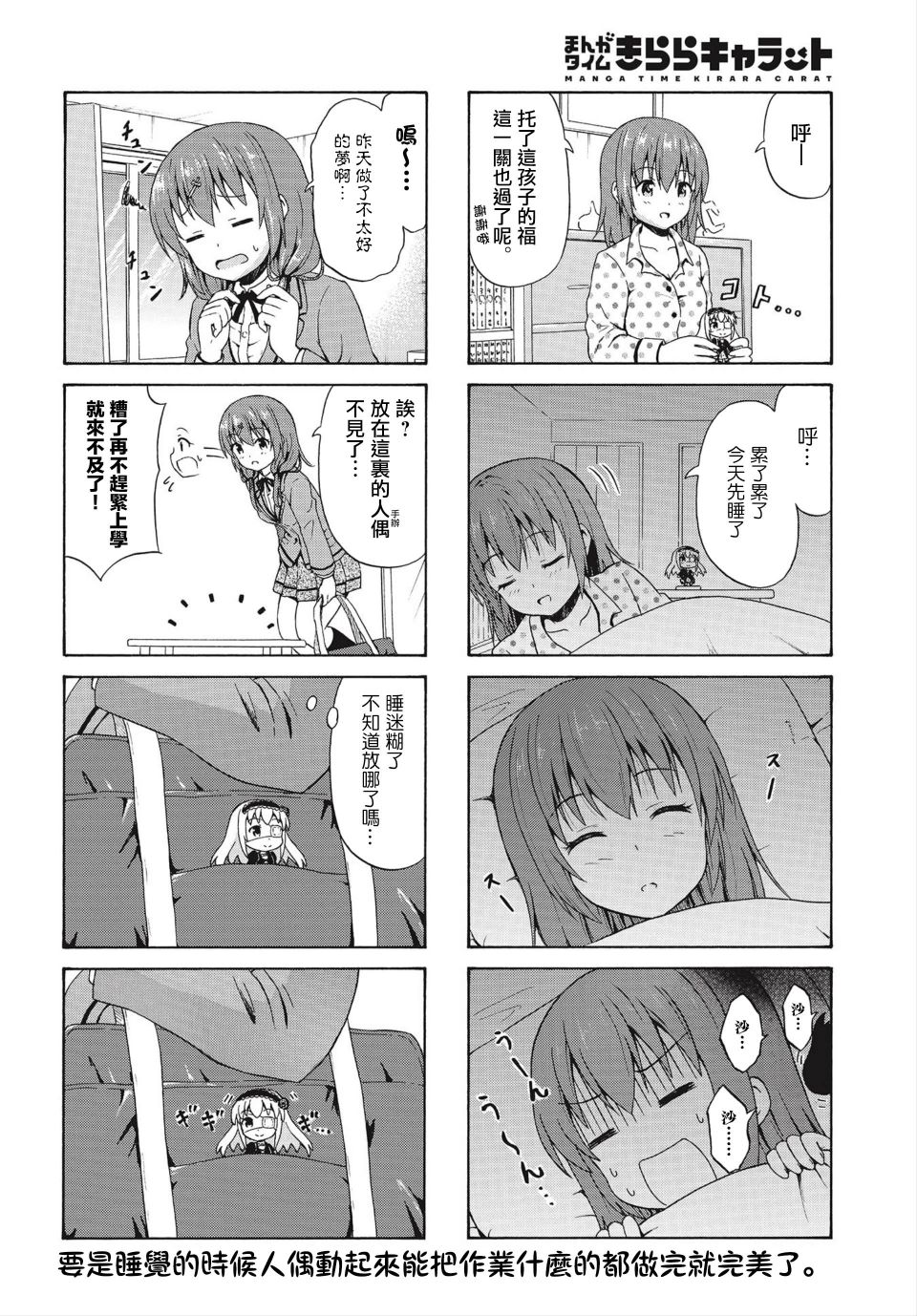 逃不出魔王女儿的魔掌 - 第16话 - 第8张图