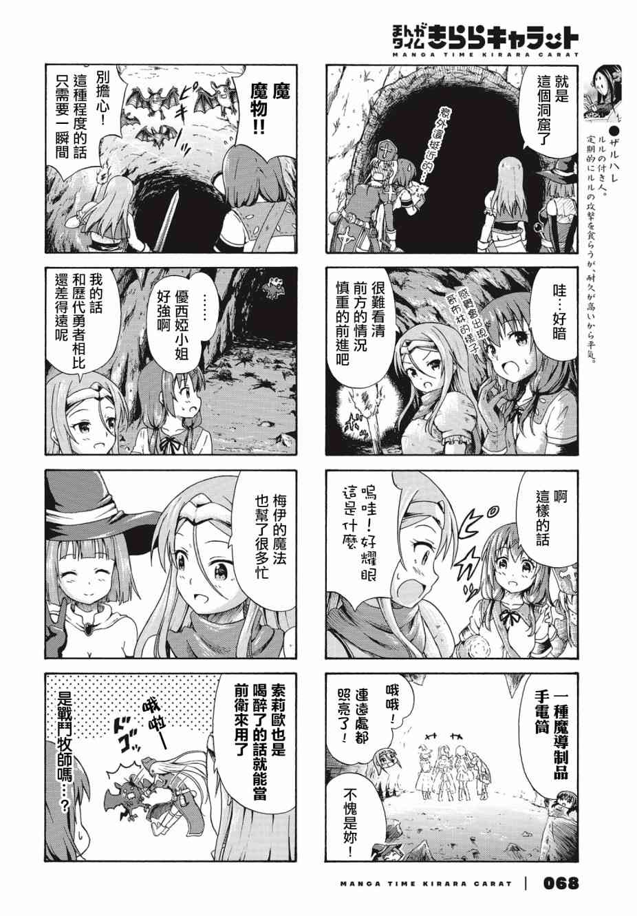 逃不出魔王女儿的魔掌 - 第17话 - 第4张图