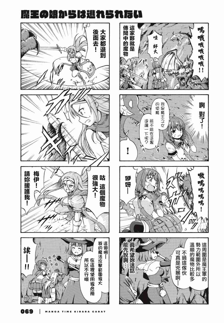 逃不出魔王女儿的魔掌 - 第17话 - 第5张图