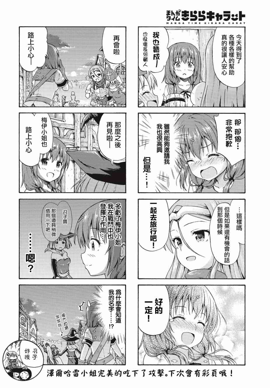 逃不出魔王女儿的魔掌 - 第17话 - 第8张图