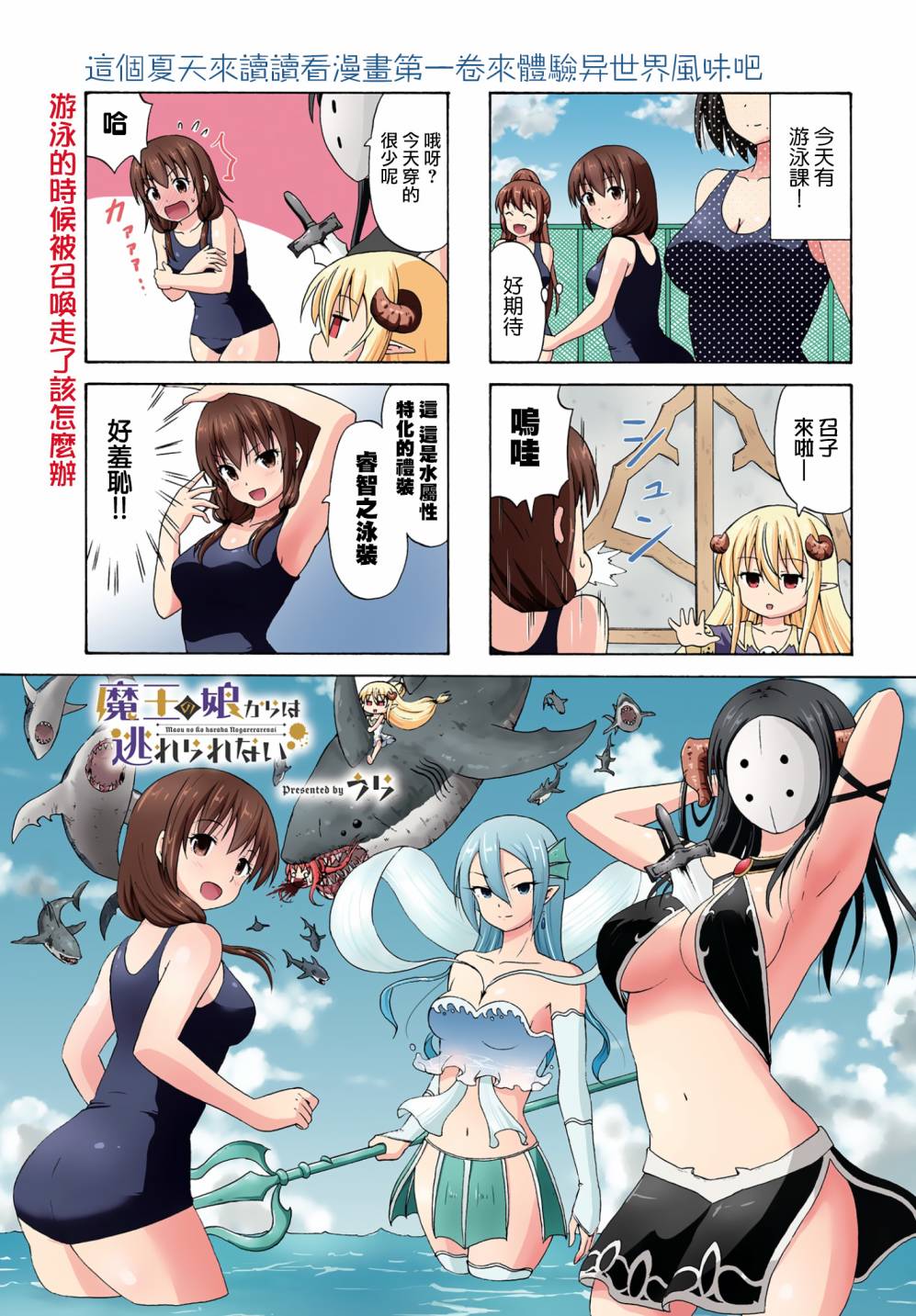 逃不出魔王女儿的魔掌 - 第18话 - 第1张图