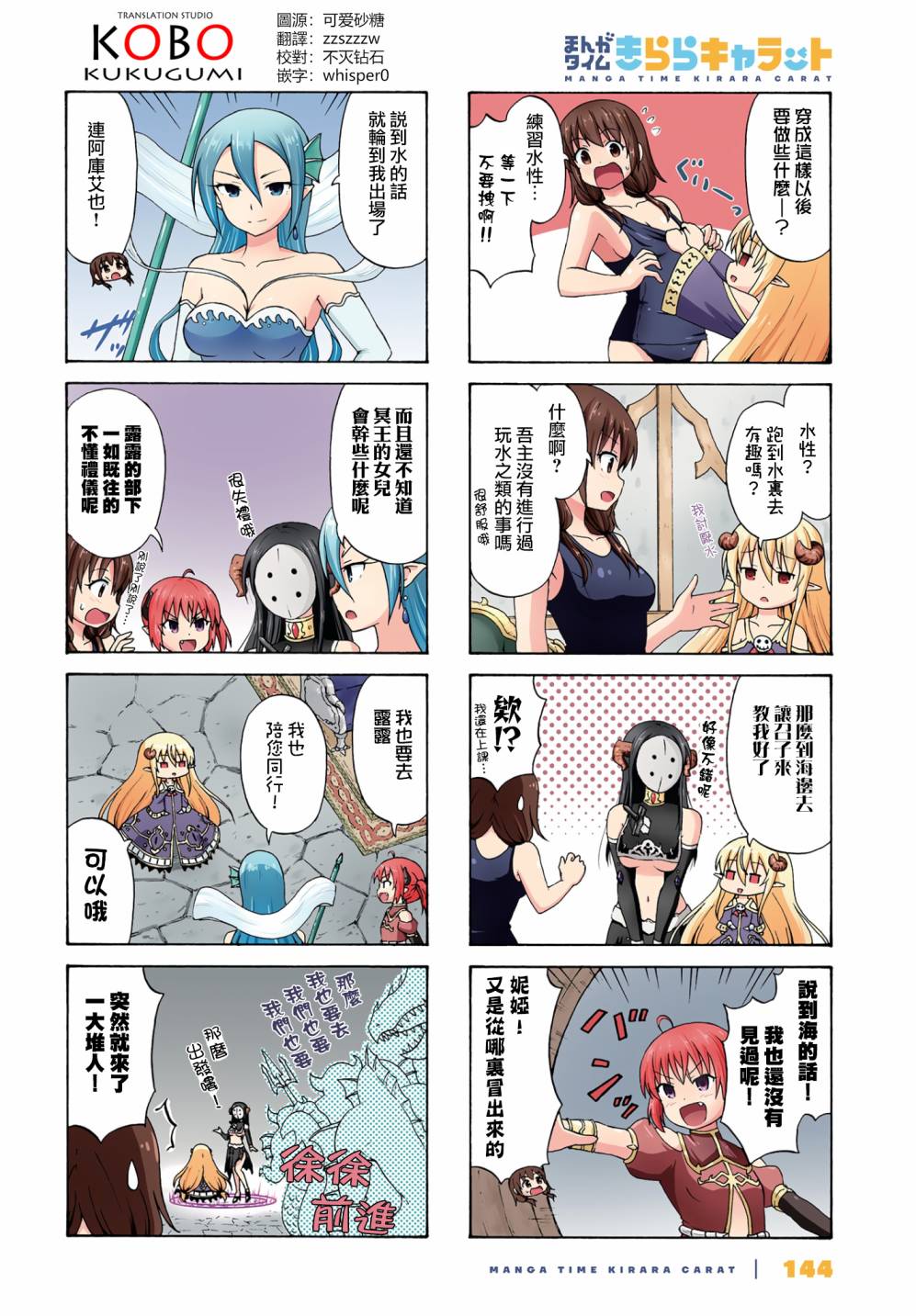 逃不出魔王女儿的魔掌 - 第18话 - 第2张图