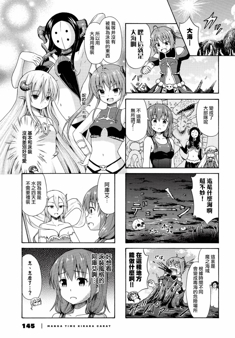 逃不出魔王女儿的魔掌 - 第18话 - 第3张图