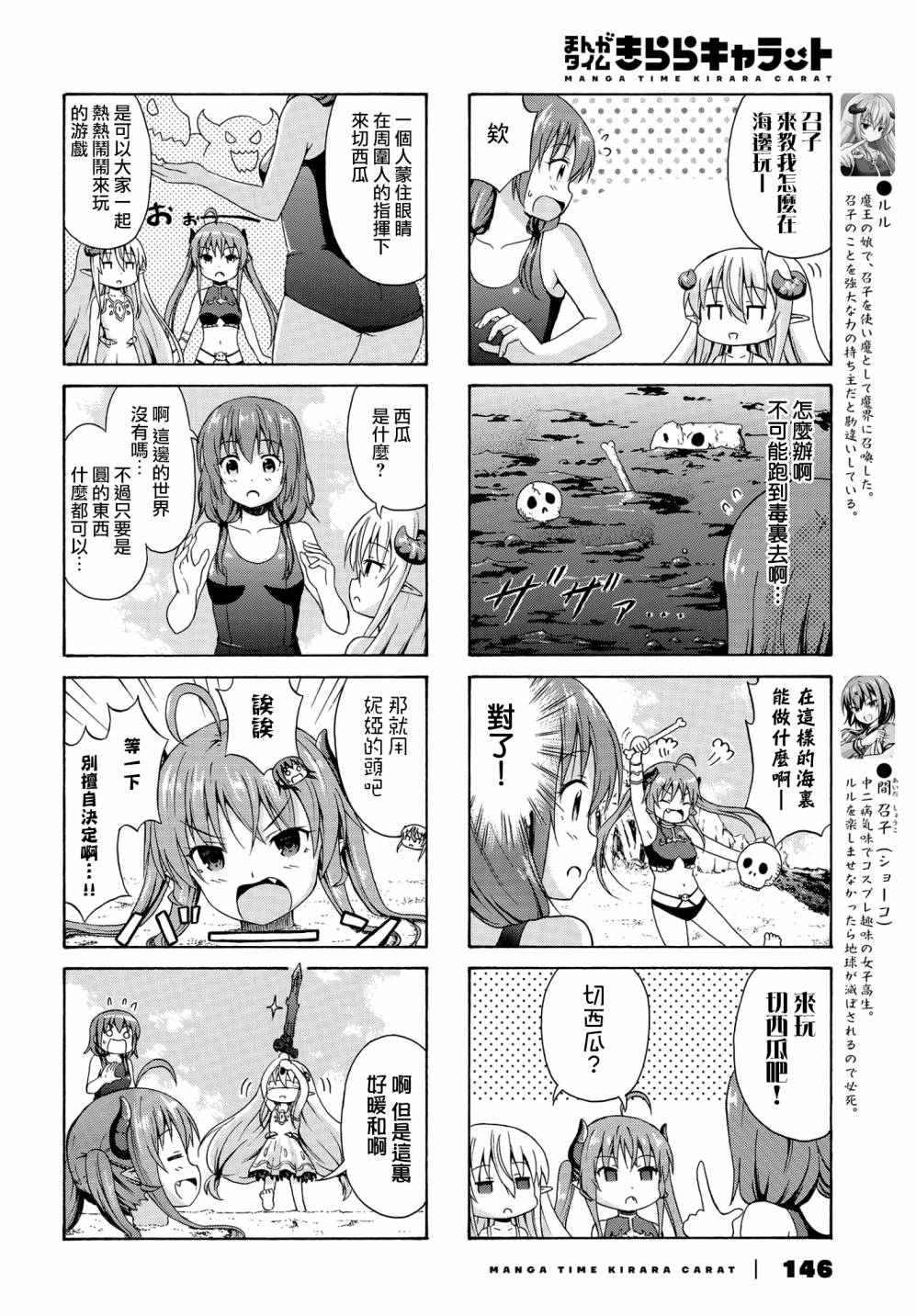 逃不出魔王女儿的魔掌 - 第18话 - 第4张图