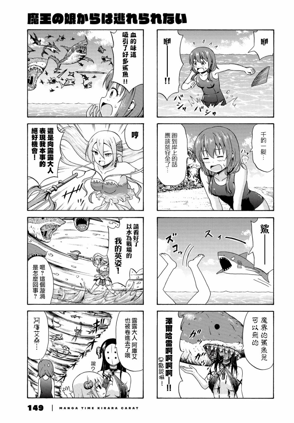 逃不出魔王女儿的魔掌 - 第18话 - 第7张图