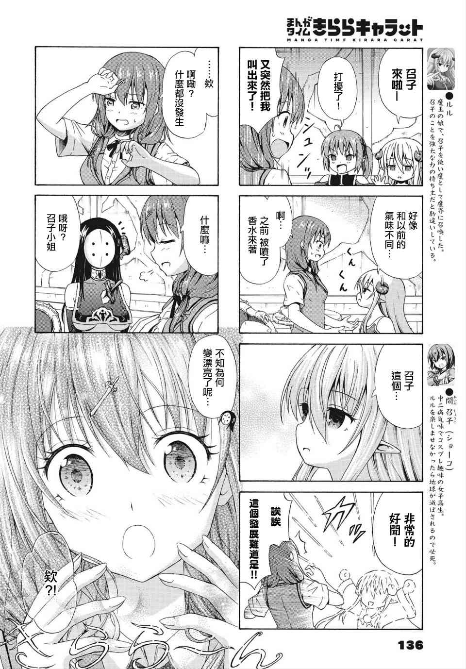 逃不出魔王女儿的魔掌 - 第19话 - 第2张图