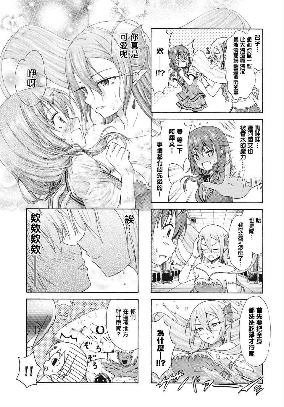 逃不出魔王女儿的魔掌 - 第19话 - 第5张图