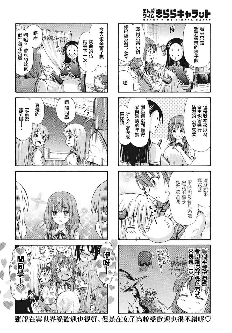 逃不出魔王女儿的魔掌 - 第19话 - 第8张图