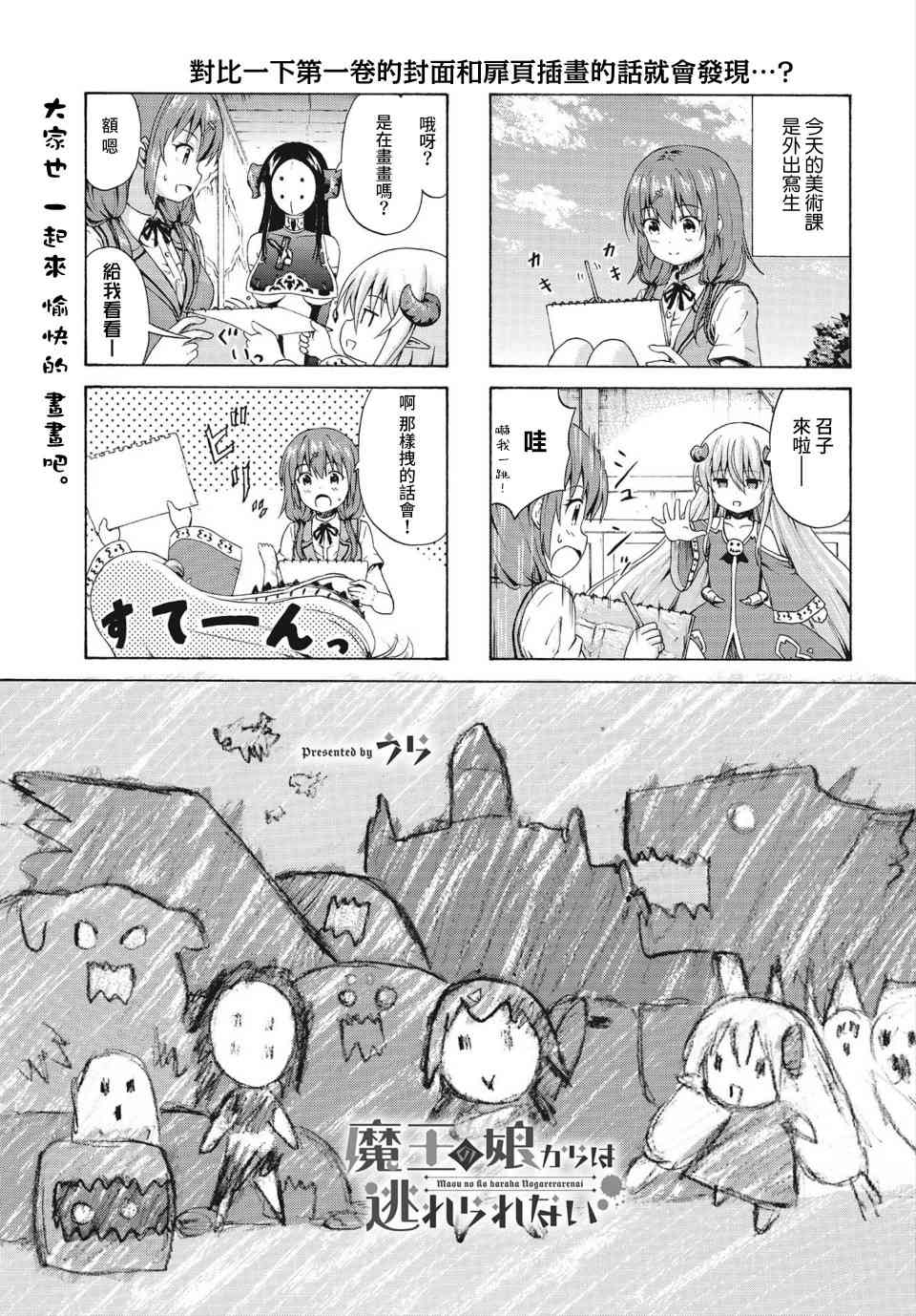 逃不出魔王女儿的魔掌 - 第20话 - 第1张图