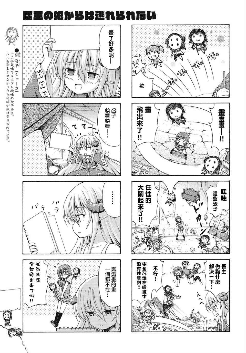 逃不出魔王女儿的魔掌 - 第20话 - 第3张图