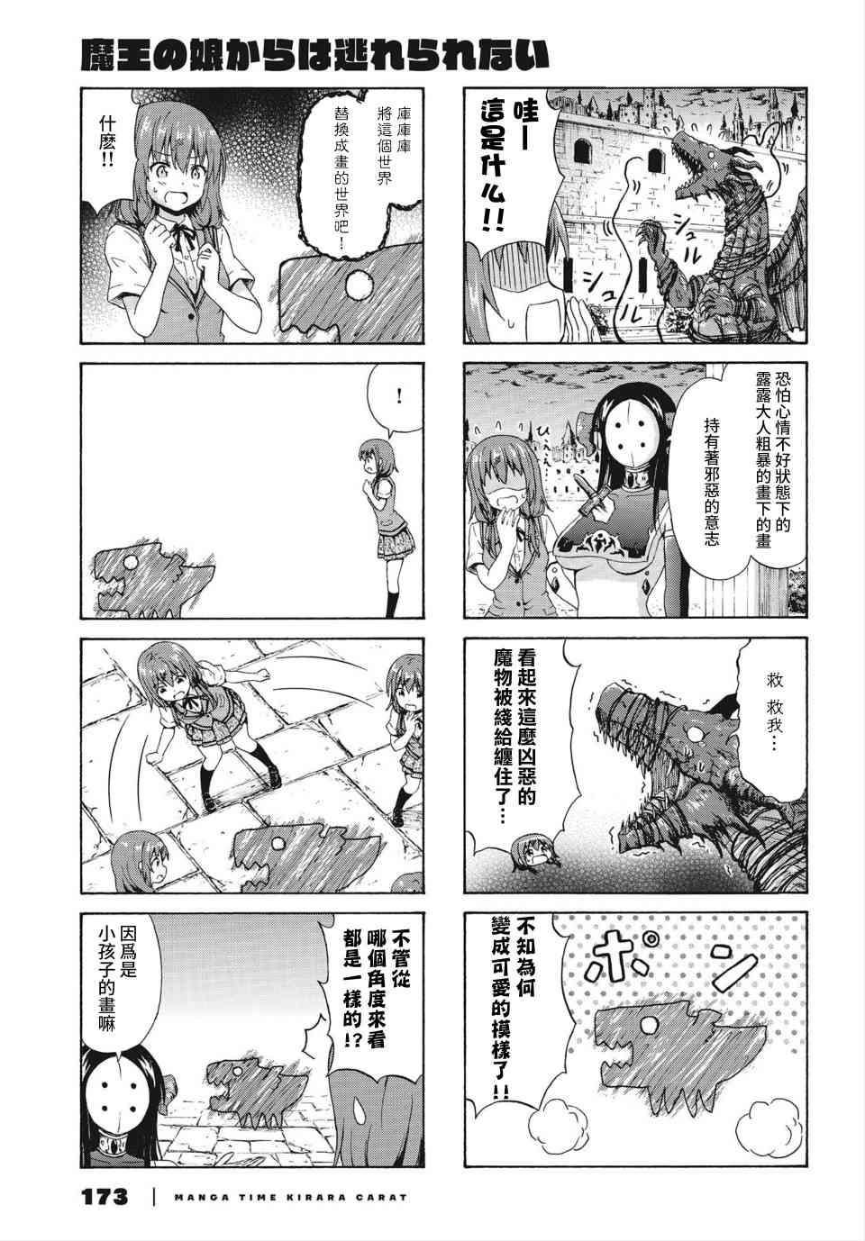 逃不出魔王女儿的魔掌 - 第20话 - 第5张图