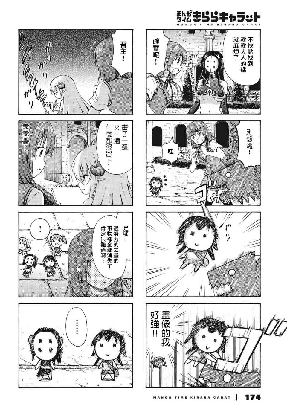 逃不出魔王女儿的魔掌 - 第20话 - 第6张图