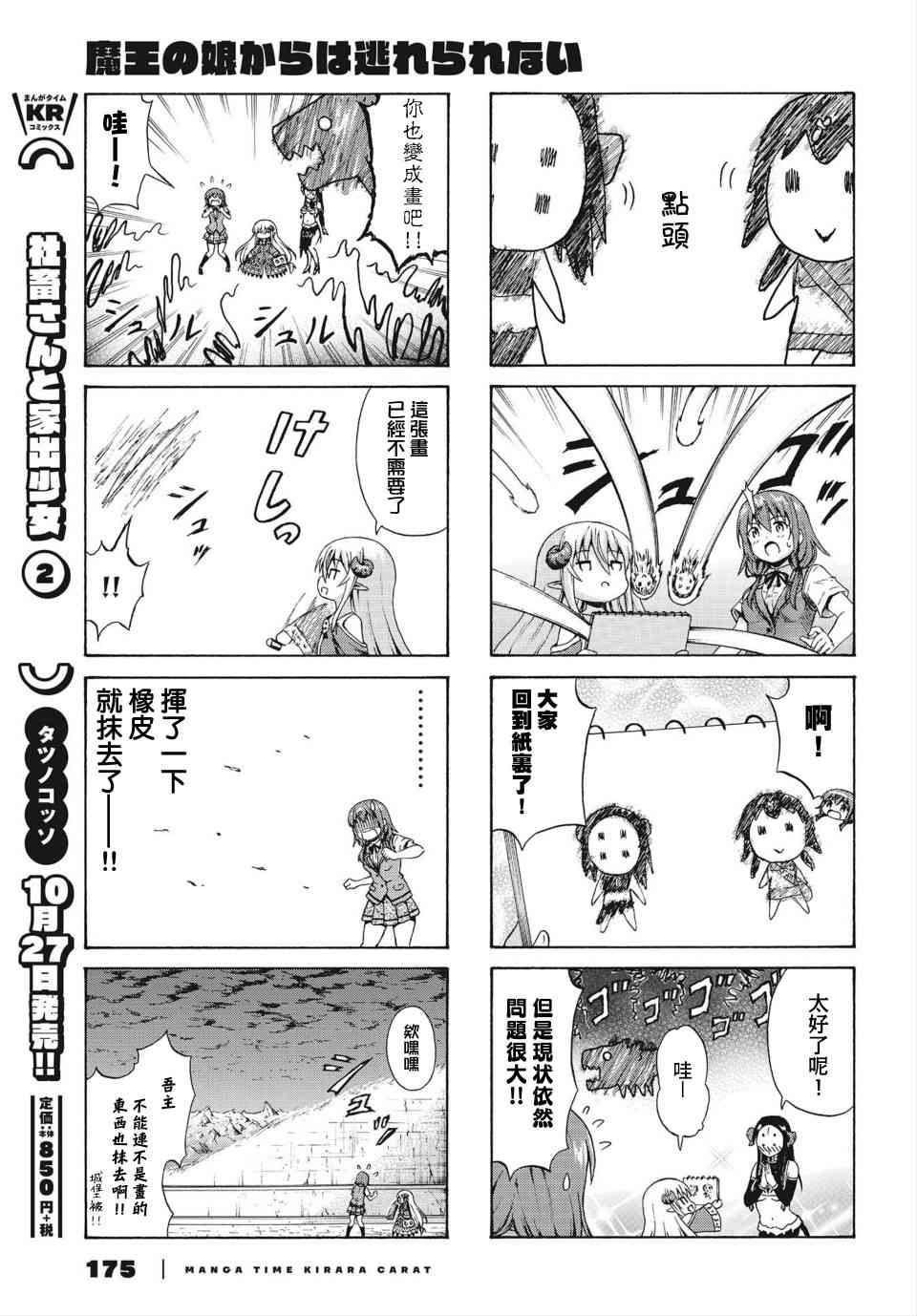 逃不出魔王女儿的魔掌 - 第20话 - 第7张图