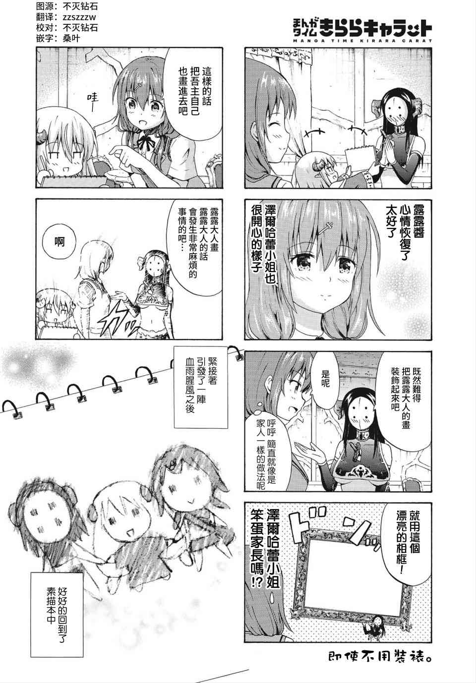 逃不出魔王女儿的魔掌 - 第20话 - 第8张图