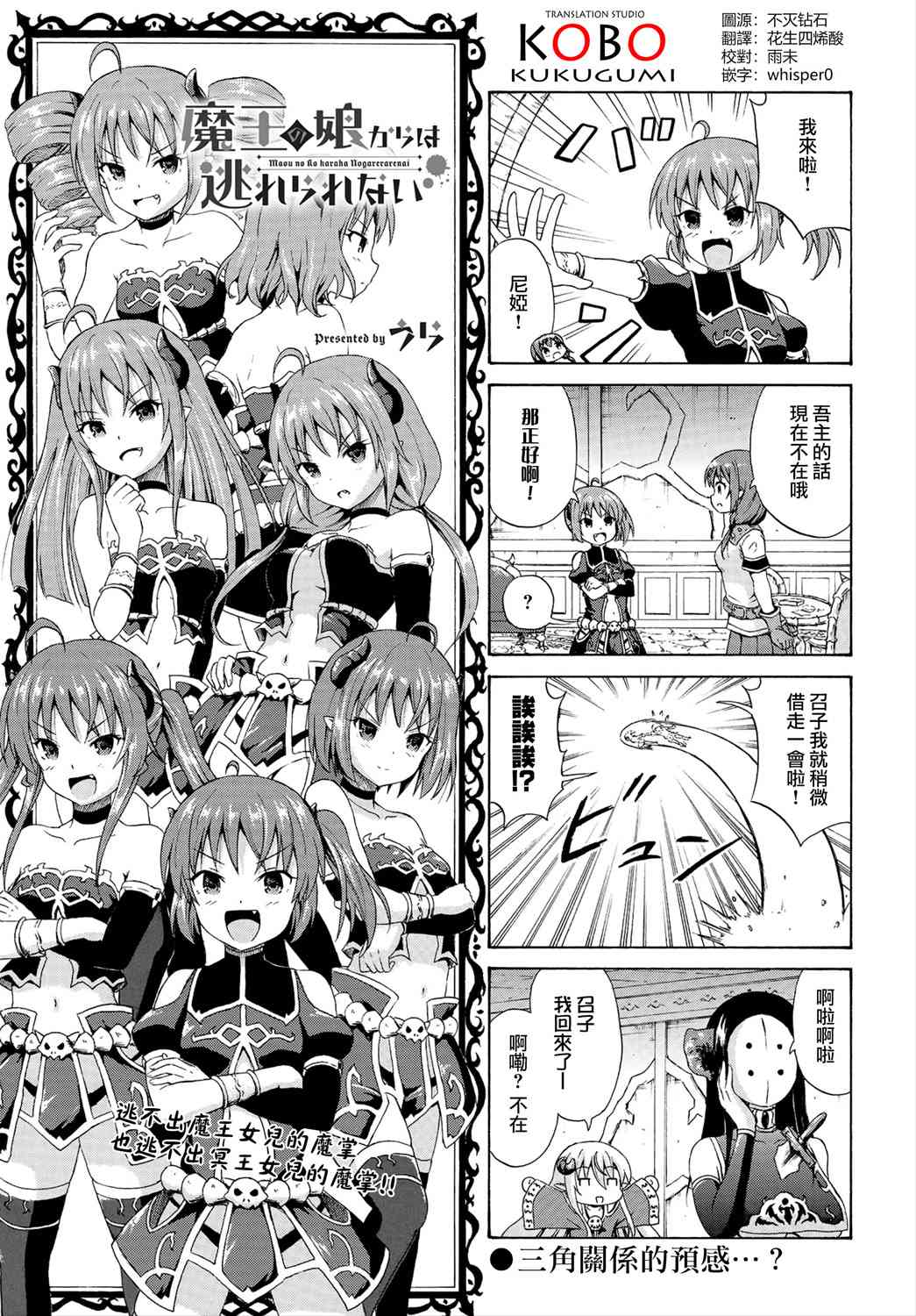 逃不出魔王女儿的魔掌 - 第22话 - 第1张图