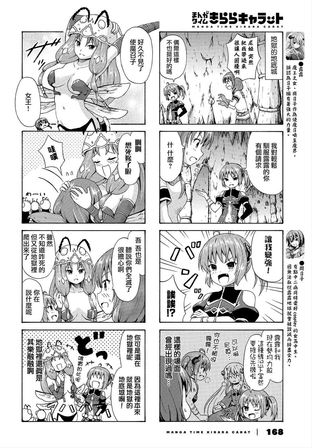 逃不出魔王女儿的魔掌 - 第22话 - 第2张图