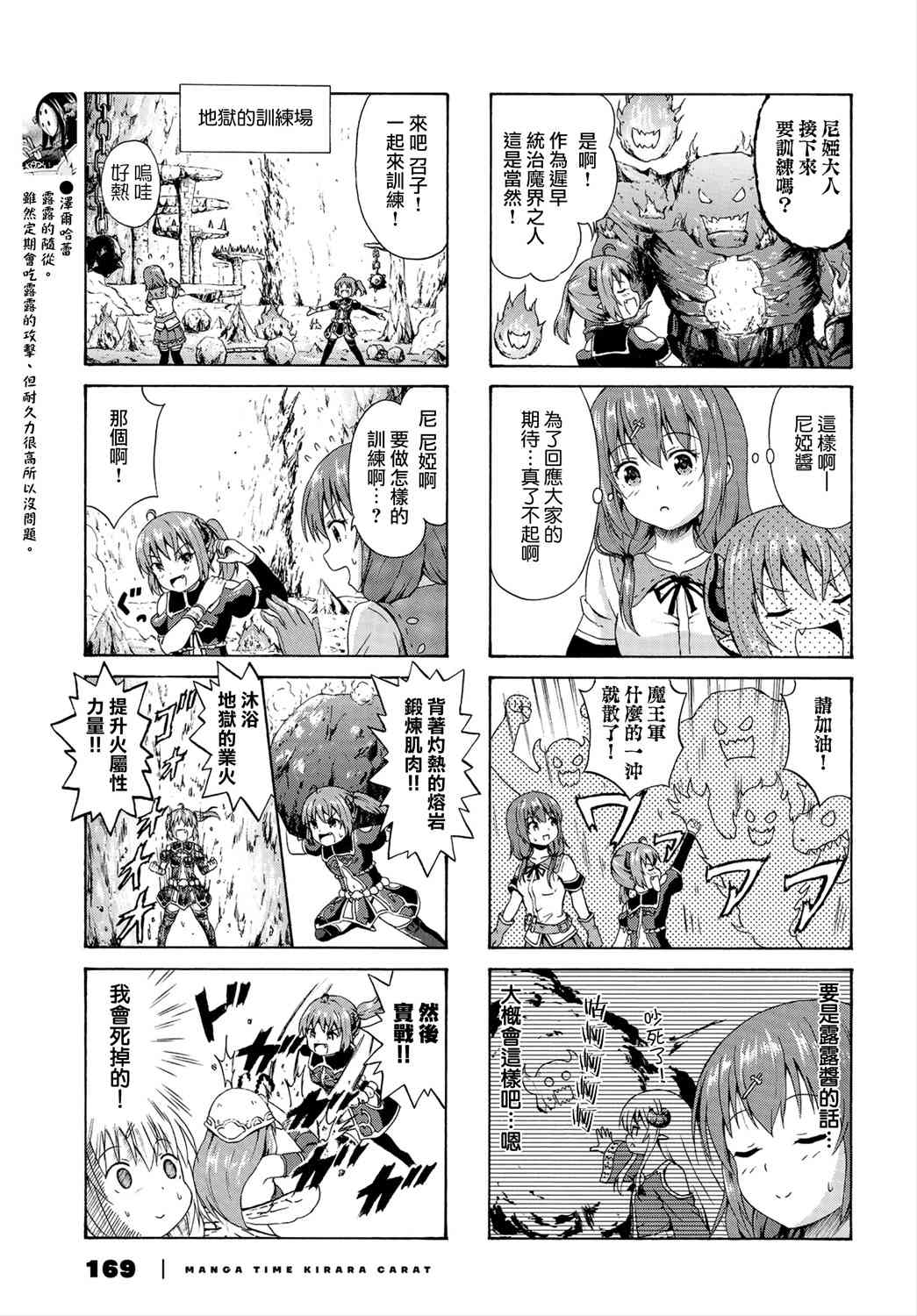 逃不出魔王女儿的魔掌 - 第22话 - 第3张图