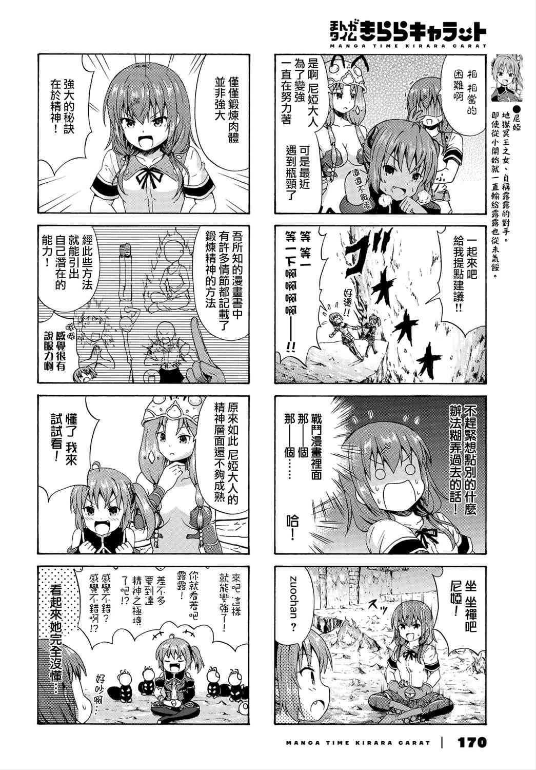 逃不出魔王女儿的魔掌 - 第22话 - 第4张图