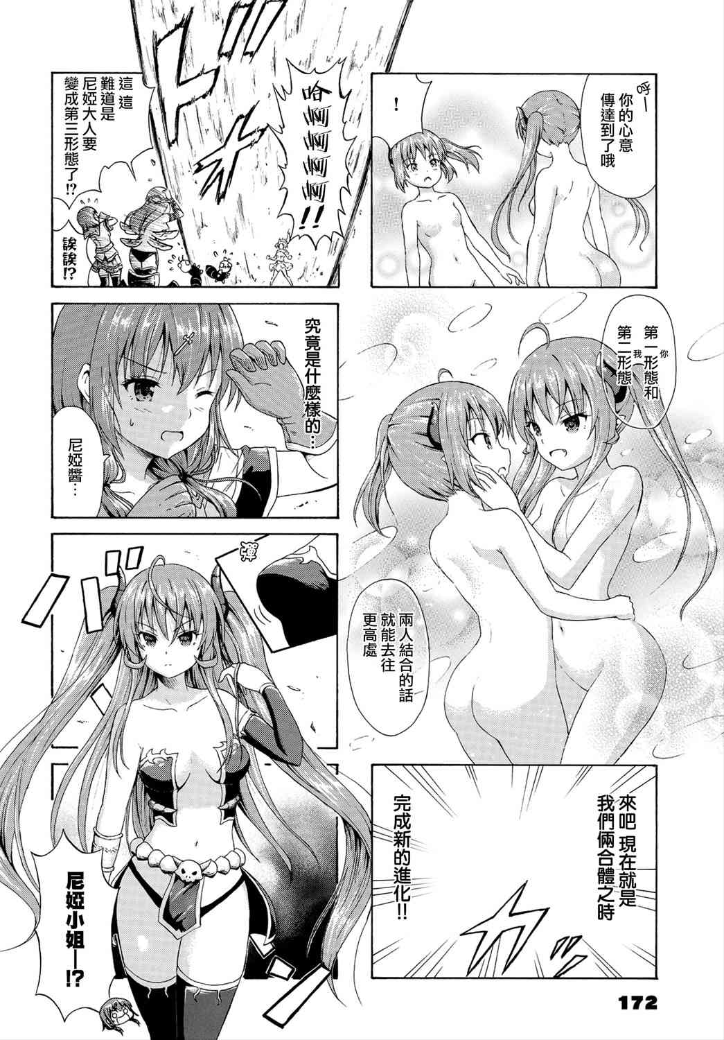 逃不出魔王女儿的魔掌 - 第22话 - 第6张图