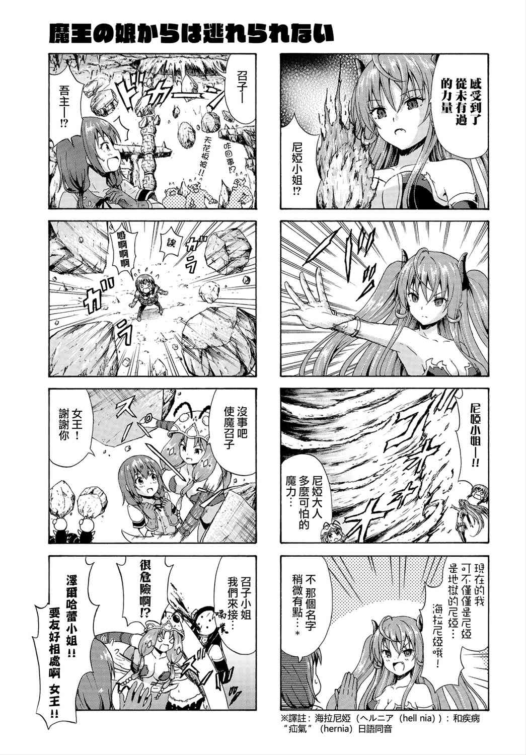 逃不出魔王女儿的魔掌 - 第22话 - 第7张图