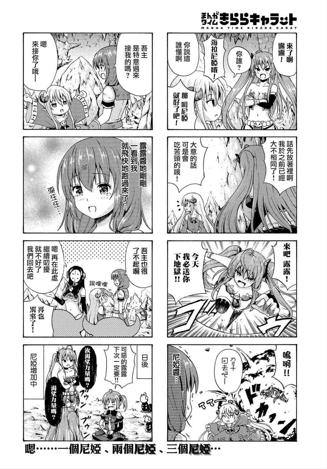 逃不出魔王女儿的魔掌 - 第22话 - 第8张图