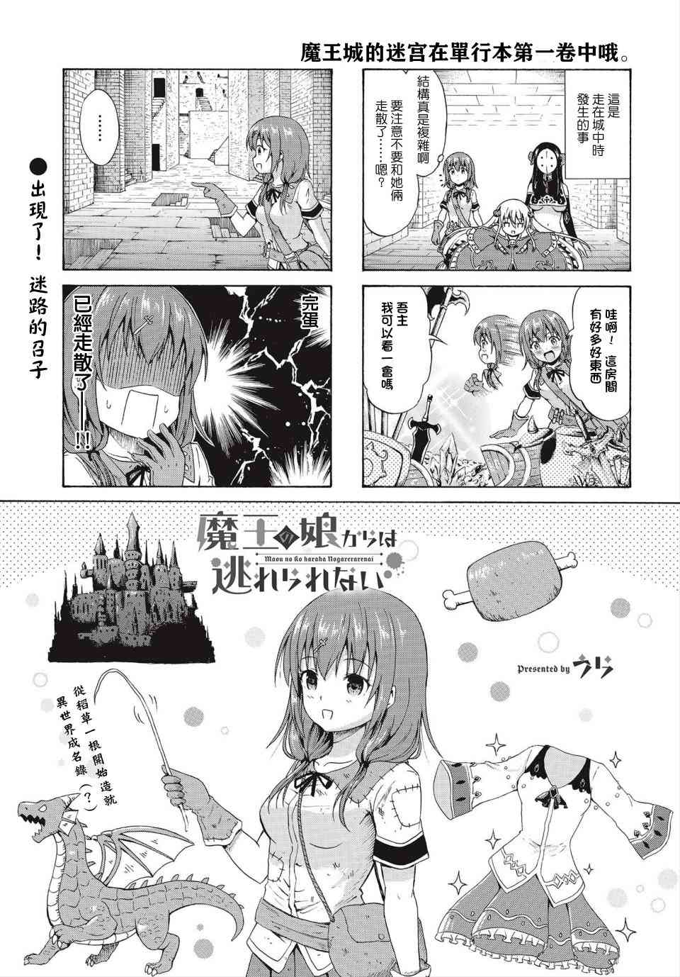 逃不出魔王女儿的魔掌 - 第21话 - 第1张图