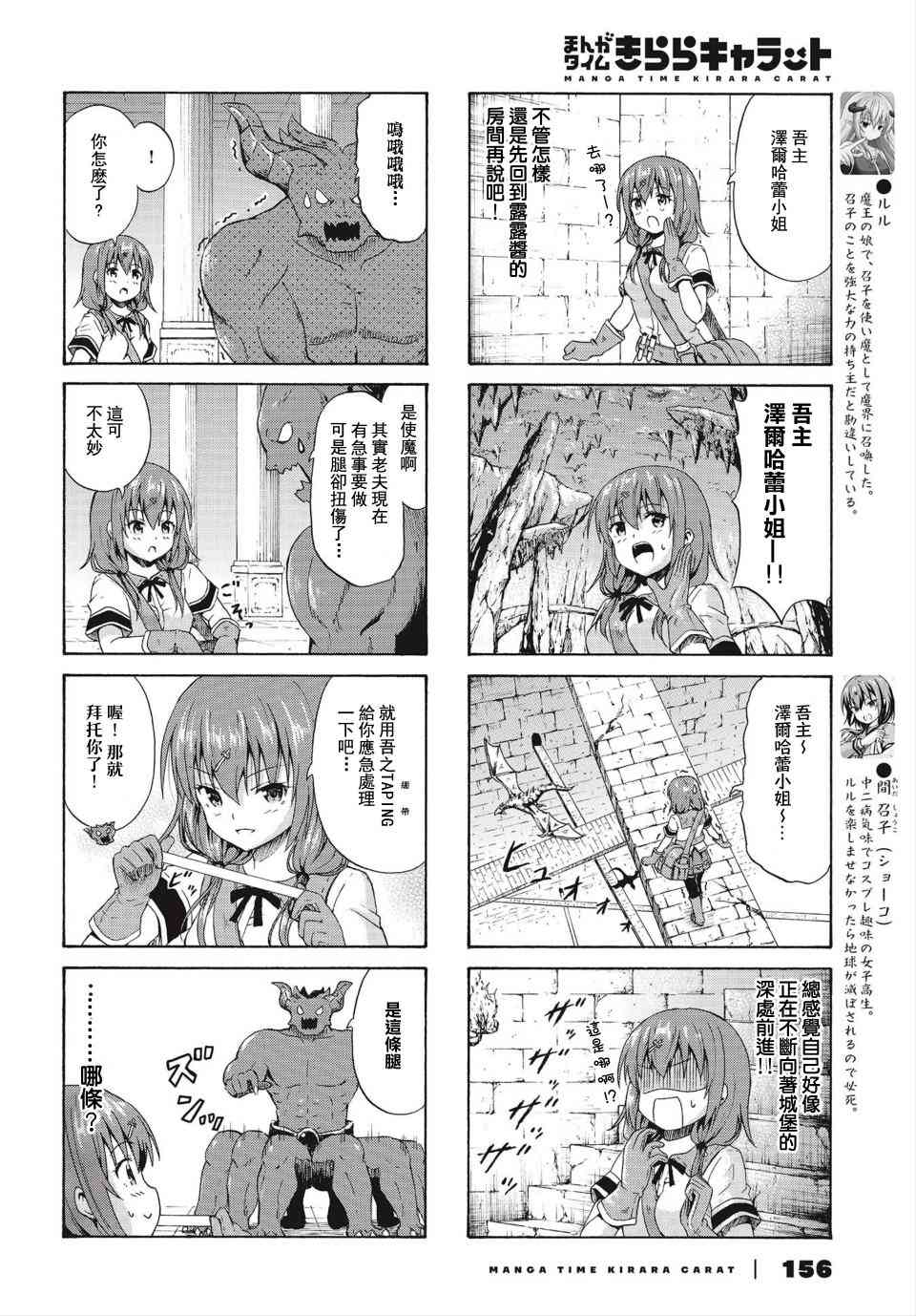 逃不出魔王女儿的魔掌 - 第21话 - 第2张图