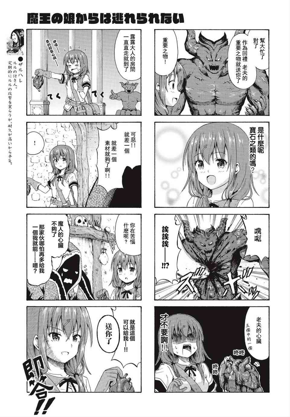 逃不出魔王女儿的魔掌 - 第21话 - 第3张图