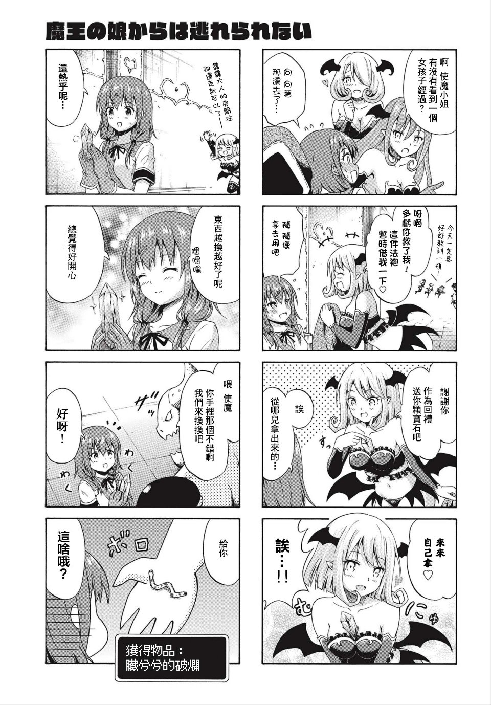 逃不出魔王女儿的魔掌 - 第21话 - 第5张图